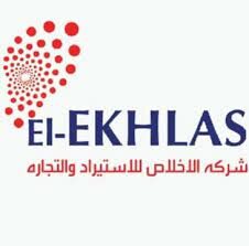الإخلاص للاستيراد والتجارة
