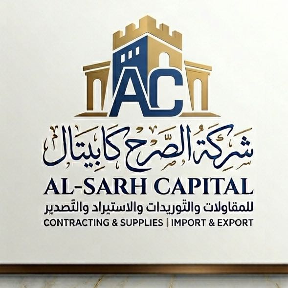 الصرح كابيتال للمقاولات